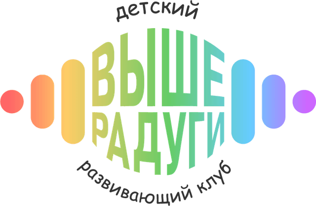 Выше радуги