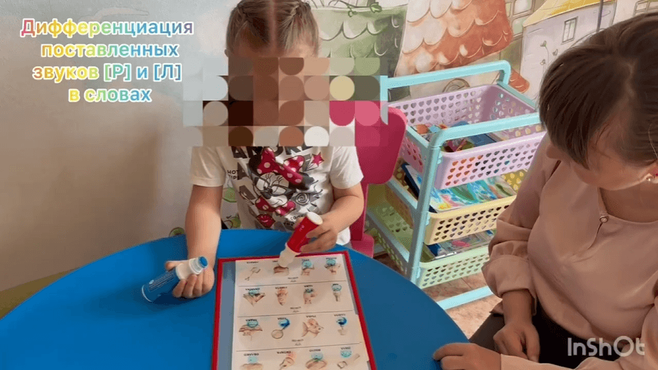Дифференциация поставленных звуков [Р] и [Л]